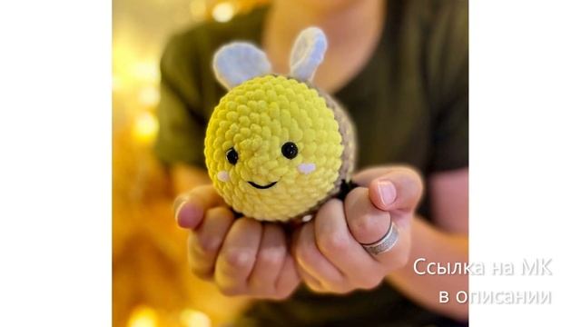 МК по вязанию амигуруми Плюшевая Пчела крючком. Автор: @displushies смотреть онлайн