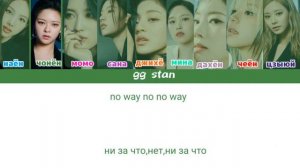 ||TWICE-CRAZY STUPID LOVE-КИРИЛЛИЗАЦИЯ, ПЕРЕВОД НА РУССКИЙ||COLOR CODED LYRICS||