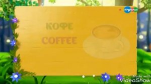 Magic English. Тема Напитки