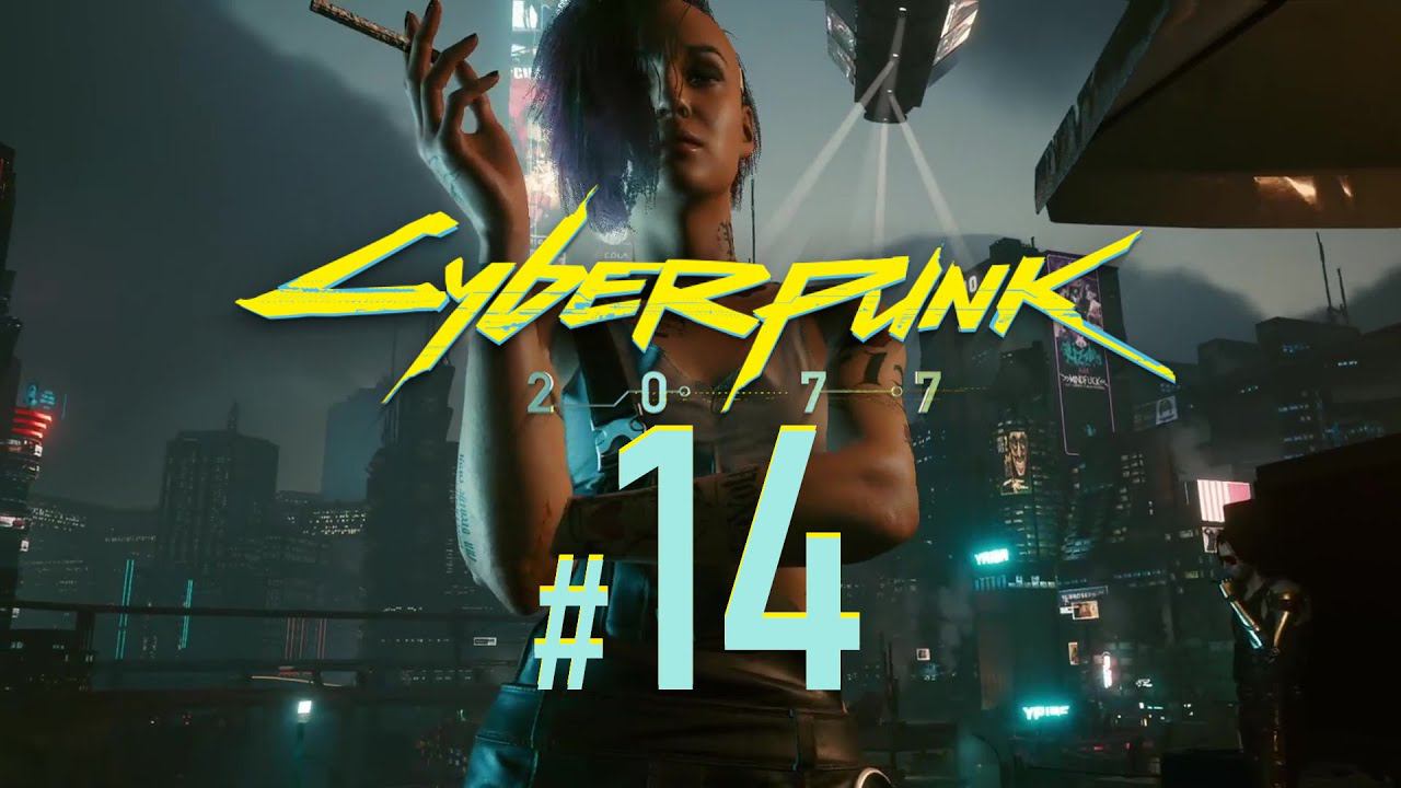 [ БЕЗ КОММЕНТАРИЕВ! ][ ПАСХАЛКА!!!))) ] CyberPunk 2077  #14   HARD