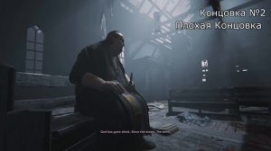 OUTLAST 2 ● ВСЕ КОНЦОВКИ ● ХОРОШАЯ \ ПЛОХАЯ \ НЕЙТРАЛЬНАЯ