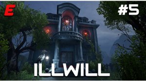 СЛОЖНЫЙ ЛАБИРИНТ ► ILLWILL #5