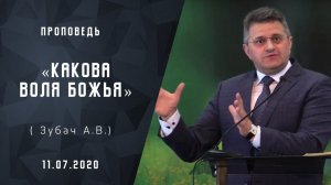 Какова воля Божья | Проповеди АСД | Адвентисты Москвы |