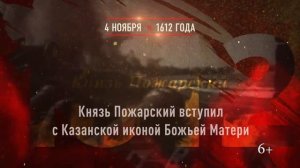 4 ноября 1612 года