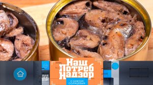 Рыбные консервы: как не клюнуть на подделку | «НашПотребНадзор». Выпуск от 19 ноября 2023 год