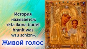 Eta ikona budet hranit was wsu schizn