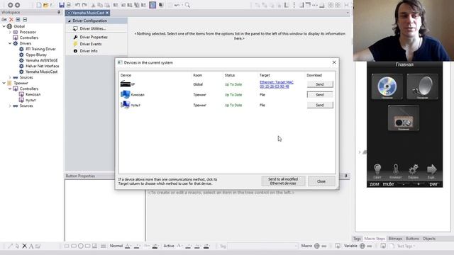 Вебинар "Голосовое управление системой RTi через Siri "