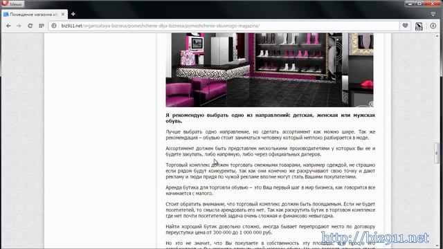 Помещение обувного магазина смотреть онлайн