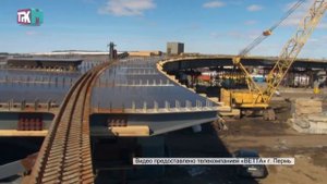 Строительство нового терминала аэропорта Пермь.