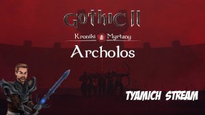 Gothic 2 Хроники Миртаны Архолос - Прохождение #6