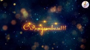 Рождественский концерт