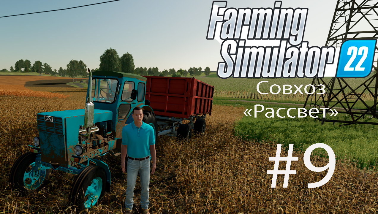 Farming Simulator 22. Совхоз _РАССВЕТ_ #9. Горожанин познает основы фермерства.