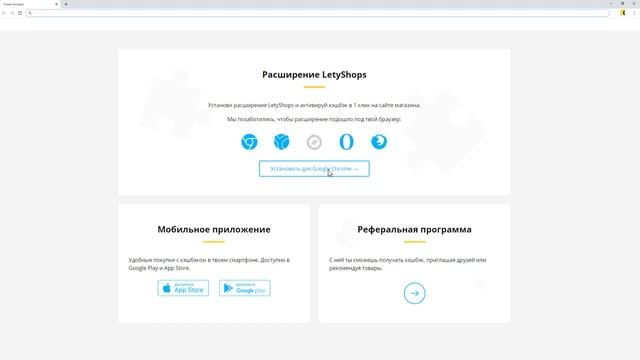 Расширение для кэшбэка