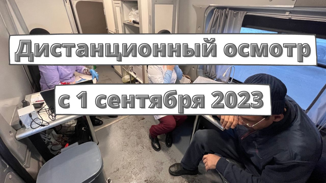 Путин утвердил дистанционный медосмотр водителей