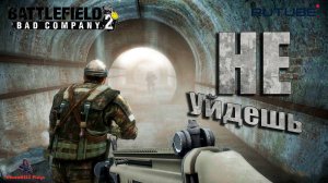 Battlefield: Bad Company 2
Накопление сил