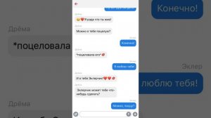 Переписка Дрёмы и Эклера