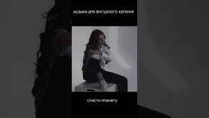 Музыка для фигурного катания