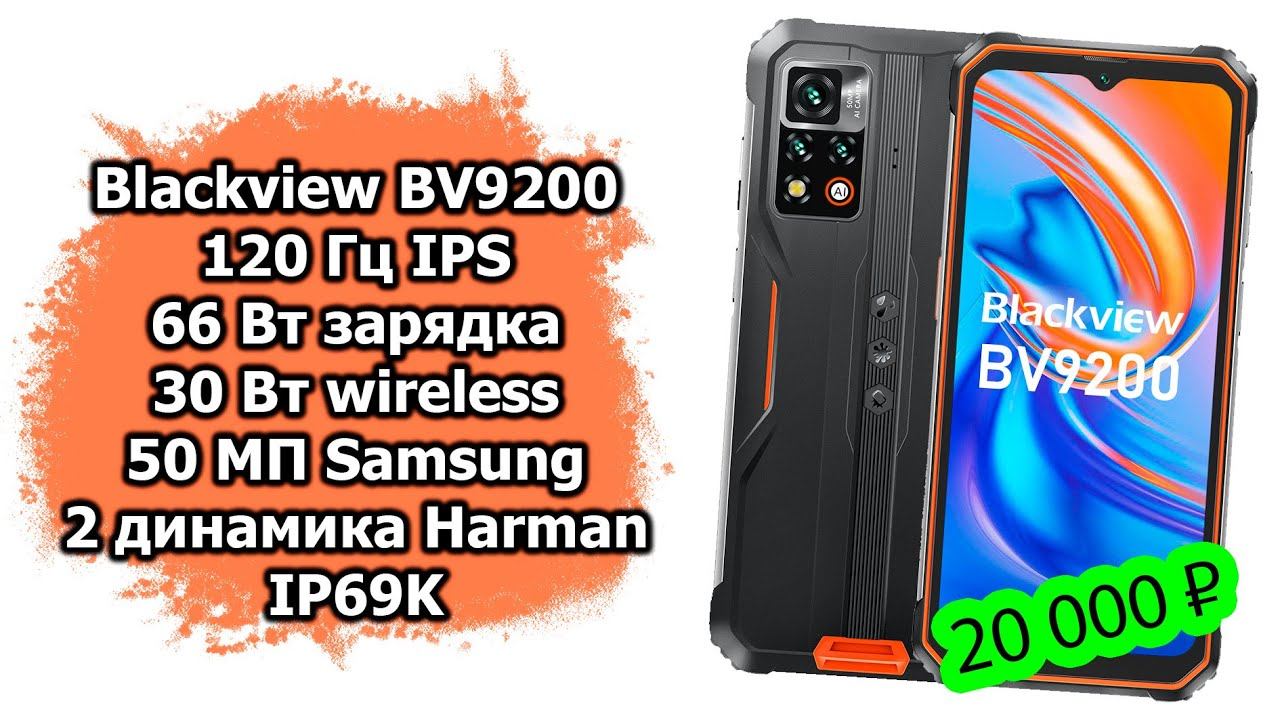 Bv9200 Blackview Купить В Днс