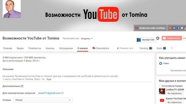 Как добавить описание канала на Ютубе. Как изменить описание канала на YouTube. Пример описания!