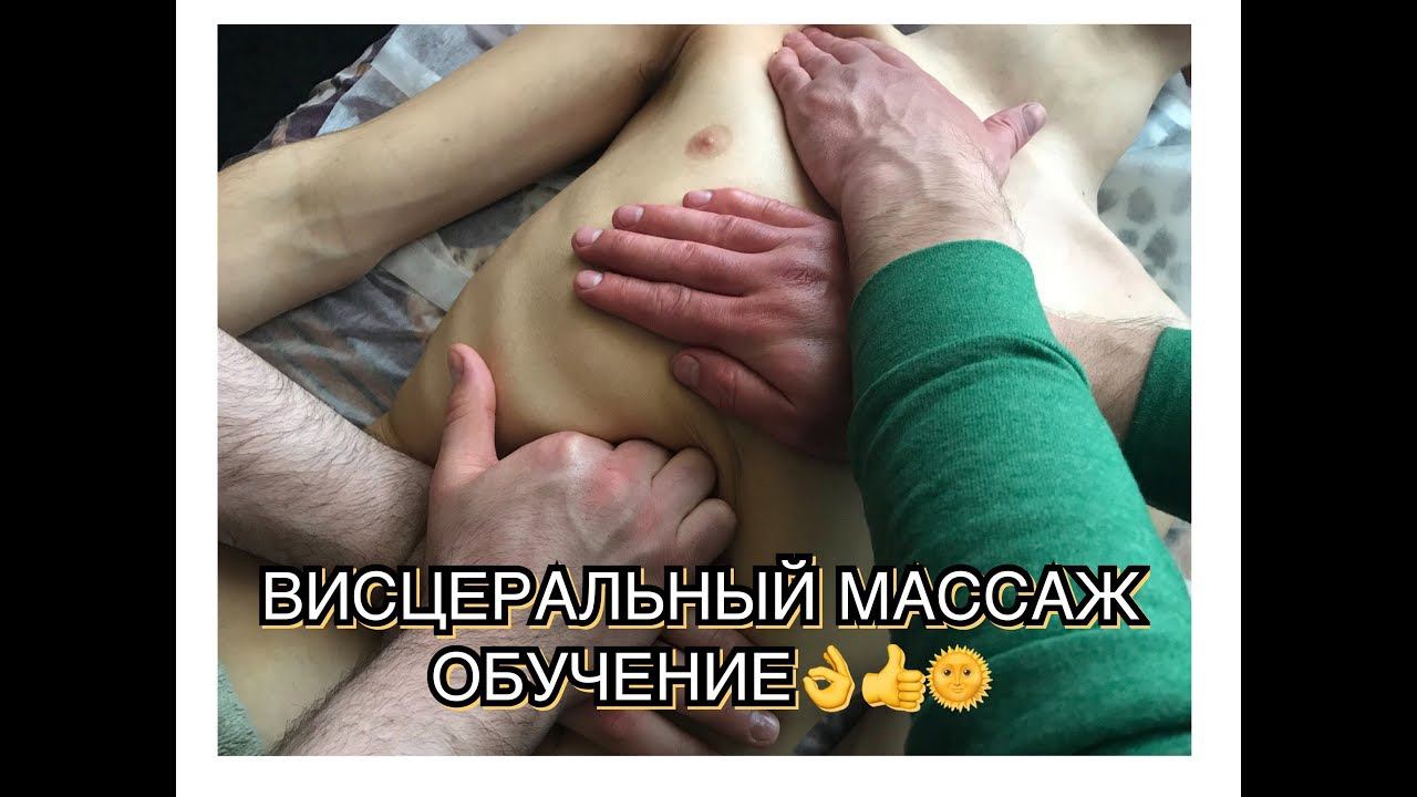ВИСЦЕРАЛЬНЫЙ МАССАЖ ЖИВОТА. Обучение в СтопАптеке - 15