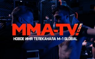 MMA-TV.com - Новое имя телеканала M-1 Global