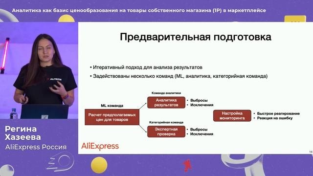 Аналитика как базис ценообразования на товары собственного магазина в маркетплейсе | Регина Хазеева