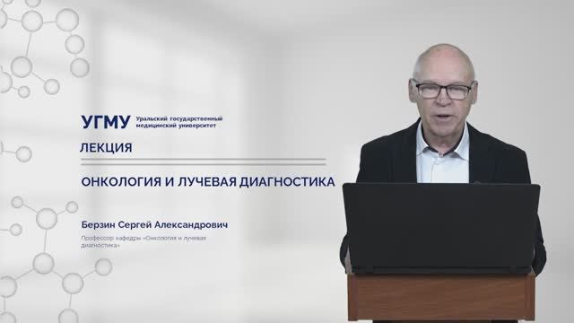Лекция "Меланома. Рак кожи. Саркомы костей и мягких тканей"