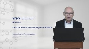 Лекция "Меланома. Рак кожи. Саркомы костей и мягких тканей"
