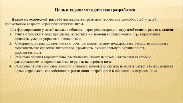 Режиссёрские игры детей младшего дошкольного возраста - средство развития творческих способностей. смотреть онлайн
