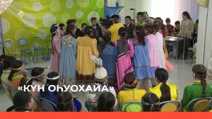 «Күн Оһуохайа» (24.02.23)