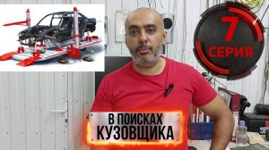 Тотальное восстановление ВАЗ 2107. Серия 7
