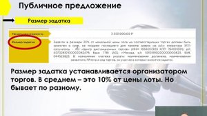 Торги по банкротству в форме публичного предложения