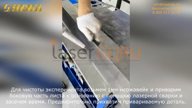 Аппарат ручной лазерной сварки SEKIRUS 1кВт серии-SVR, производство РОССИЯ