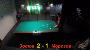 Финал чемпионата по пулу 10! Зотов - Морозов. Часть 1