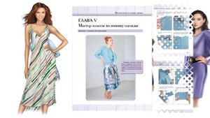 Анастасия Корфиати: Кройка и шитье. Курс для начинающих