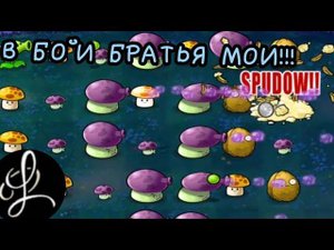 "PLANTS VS ZOMBIES♂️" -УНИЧТОЖАЕМ МОГИЛЫ- (PePlay) #4