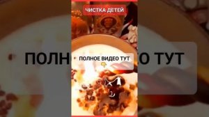 ЧИСТКА ДЕТЕЙ #онлайн #ритуал #светланаведа #таро