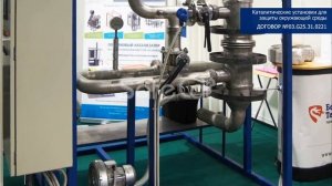 Установка каталитической газоочистки: первые результаты на ВУЗПРОМЭКСПО-2017