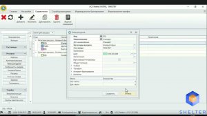 19. Shelter PRO. Раздел "Тарифы". Формирование тарифов. Добавление стоимости для доп. мест.