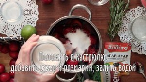 Сливовый джем с розмарином и лаймом