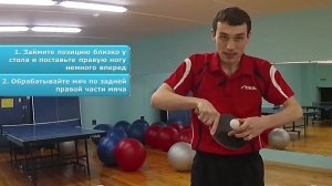 ПОДАЧА СЛЕВА в НАСТОЛЬНОМ ТЕННИСЕ (3 совета по технике подачи настольного тенниса )