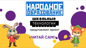 Ролик о Приложении "Читай сам!"