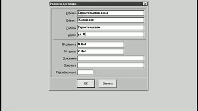 WinSmeta Данные для договора подряда смотреть онлайн