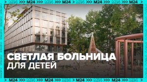 Новый корпус больницы святого Владимира планируют открыть в 2025 году — Москва 24