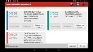 рено меган 2 ошибка df196 электронная педаль газа