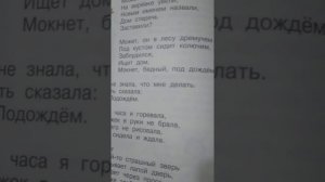 Литературная чтение 2 класс стр. 35 2часть