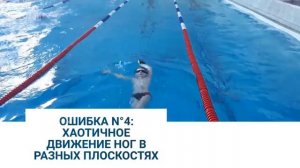 Основные ошибки в плавании кролем на спине