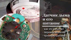 🔥 Перевод датчика задымленности на правильное питание. Обзор печатных плат от NextPCB.