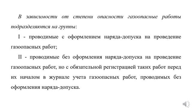 видео лекция презентация, Наряд-допуск на производство работ повышенной опасности