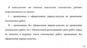 видео лекция презентация, Наряд-допуск на производство работ повышенной опасности